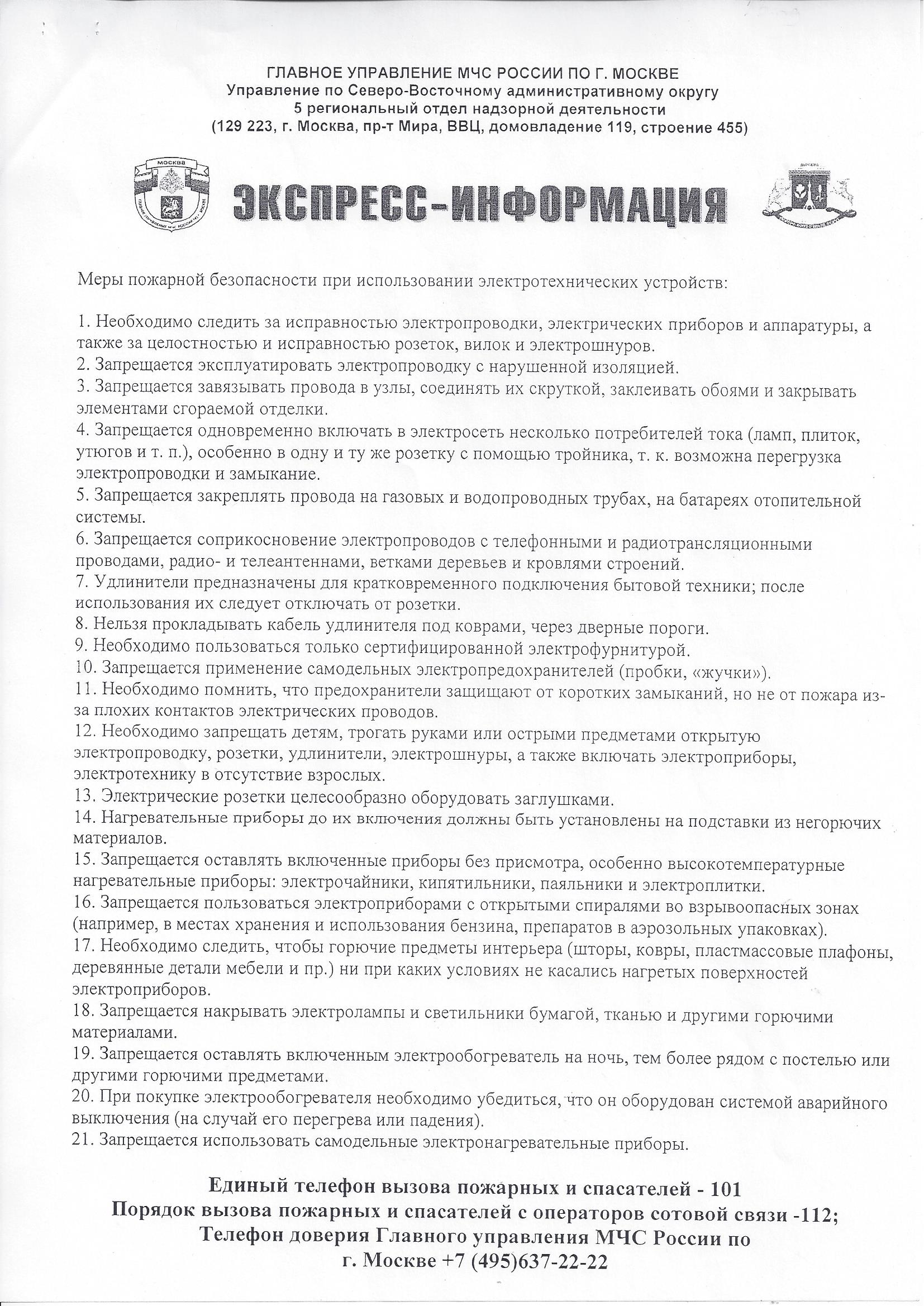 Меры пожарной безопасности при использовании электротехнических устройств |  ГБУ 